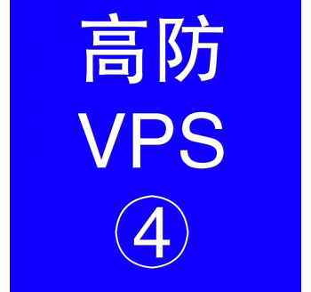 美国高防VPS主机16384M，搜狗手机助手手机版下载